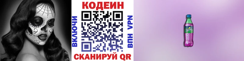 Кодеиновый сироп Lean напиток Lean (лин) Юрюзань